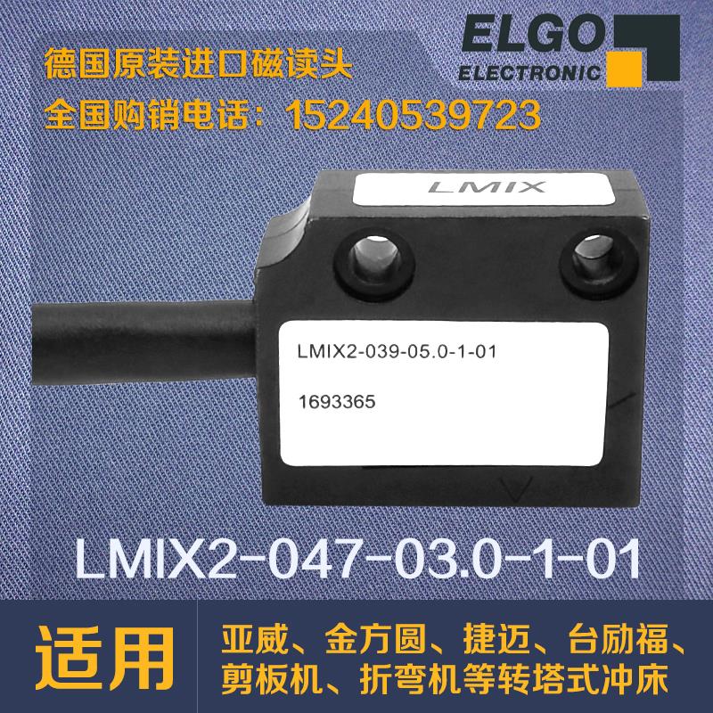 ELGO磁栅尺读数头LMIX2-047-03.0-1-01亚威捷迈冲床LMIX2-039磁栅