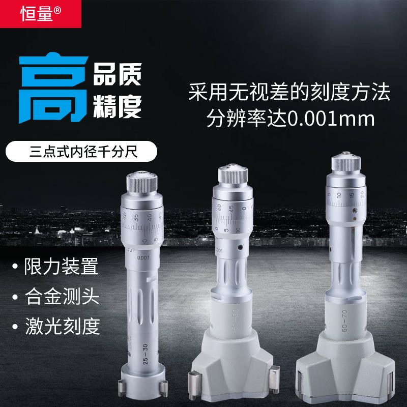 三点内径千分尺内孔测量6-2000.001高精内圆测尺