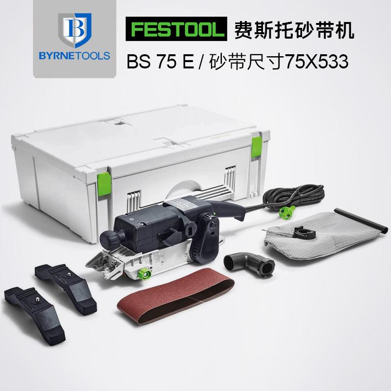 FESTOOL费斯托砂带机BS75手提砂光机坦克平面打磨机木工砂纸机