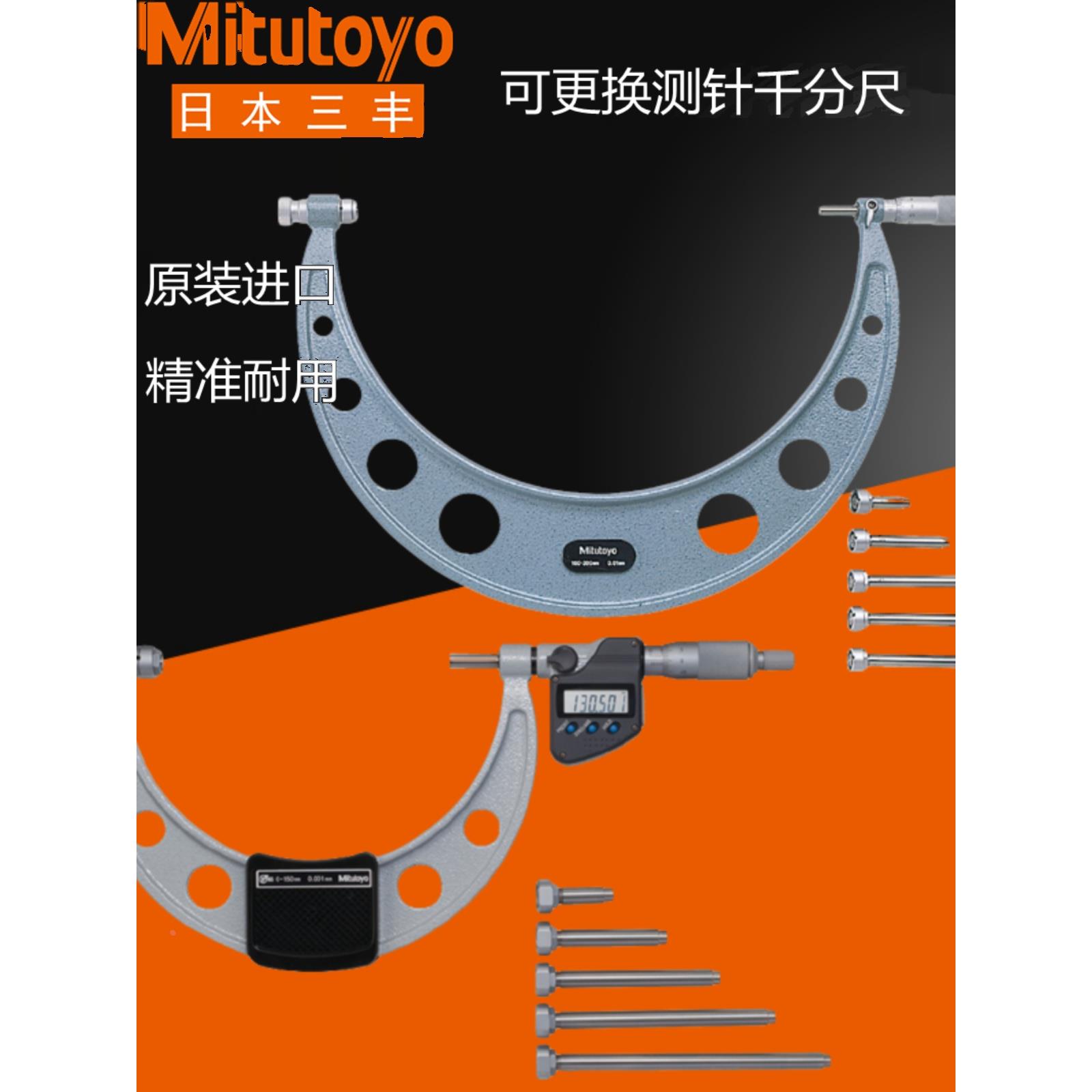 进口Mitutoyo日本三丰大外径千分尺高精度电子数显可换测头长量程