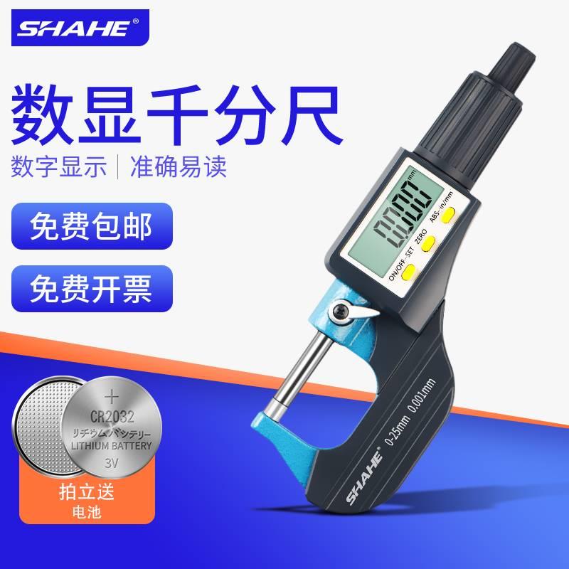 SHAHE三和电子数显外径千分尺高精度测厚仪0.001mm微米螺旋测微器