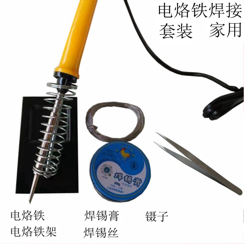 银星牌电烙铁套装家用多功能焊接内热式学生用维修焊接工具工业级