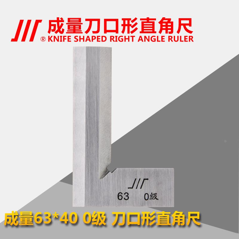 成量刀口型直角尺50326340805010063高精度刀口尺90度角尺