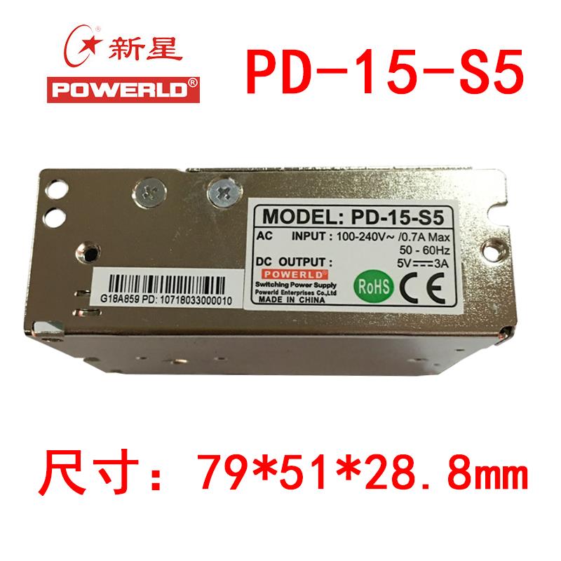 普德新星开关电源PD-15-S5 5V3A15W工业工控医疗设备变压器打标机