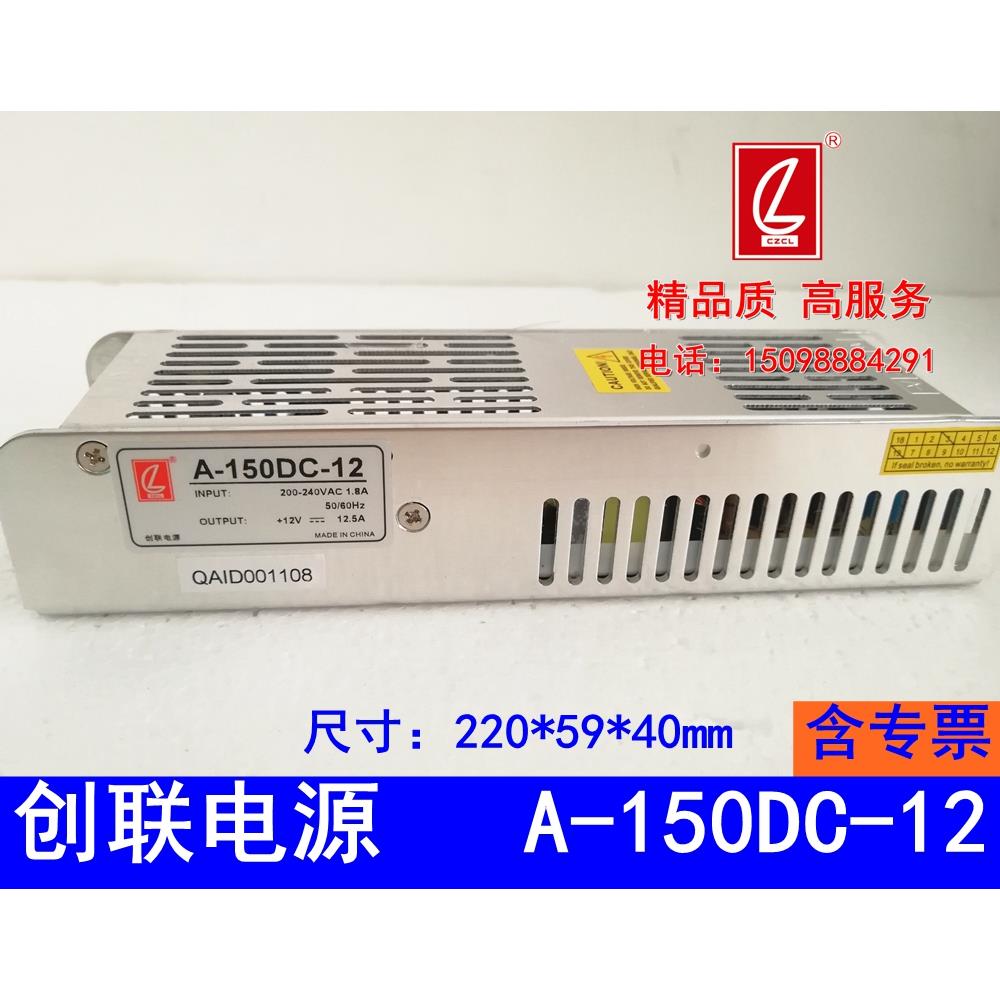 创联A-150DC-12长条灯箱灯条展柜电源12V12.5A走字屏12V150W窄宽