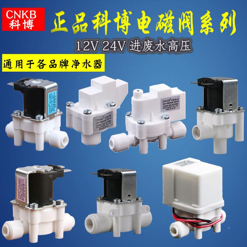 CNKB科博 电磁阀2分3分24V进水废水比例阀2分管口高压 低压开关
