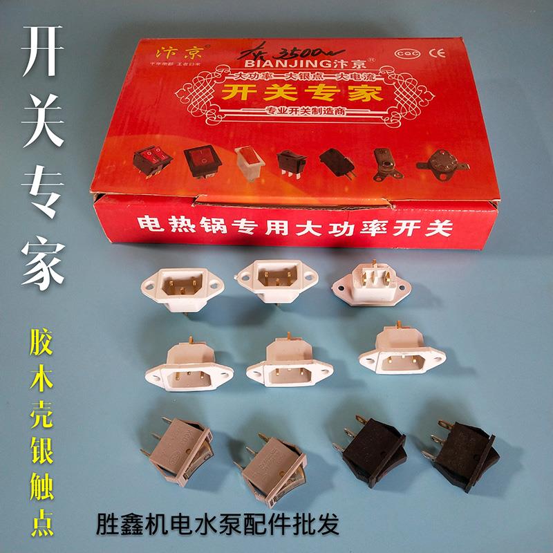 电锅开关专用配件按钮多功能电热饭锅多星电炒锅KCD3带灯船型开关