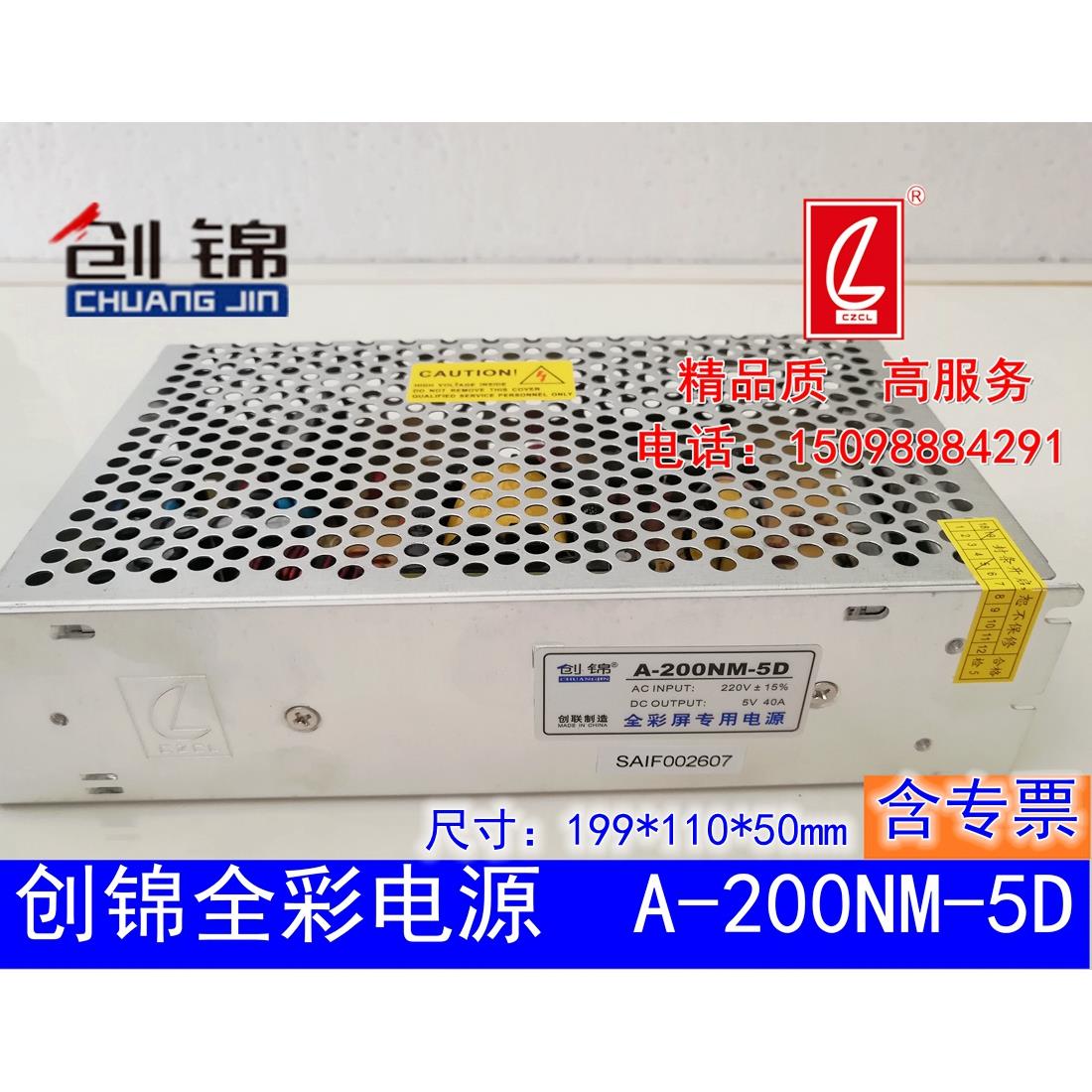 创锦开关电源A-200NM-5D灯条LED显示屏单双全彩屏电源5V40A200W