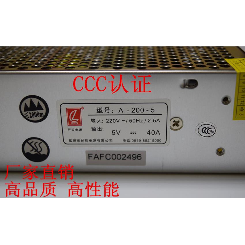 创联电源 5V40A200W开关电源 LED电源 显示屏电源3C认证 CCC