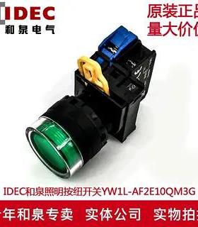 原装IDEC和泉绿色自锁带灯按纽开关YW1L-AF2E10QM3G YW-E10 220V