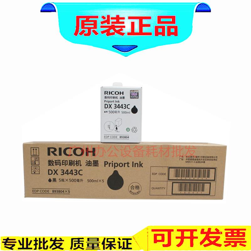 适用 理光DX3443C油墨 基士得耶 3344 3443C CP6302C油墨 原装