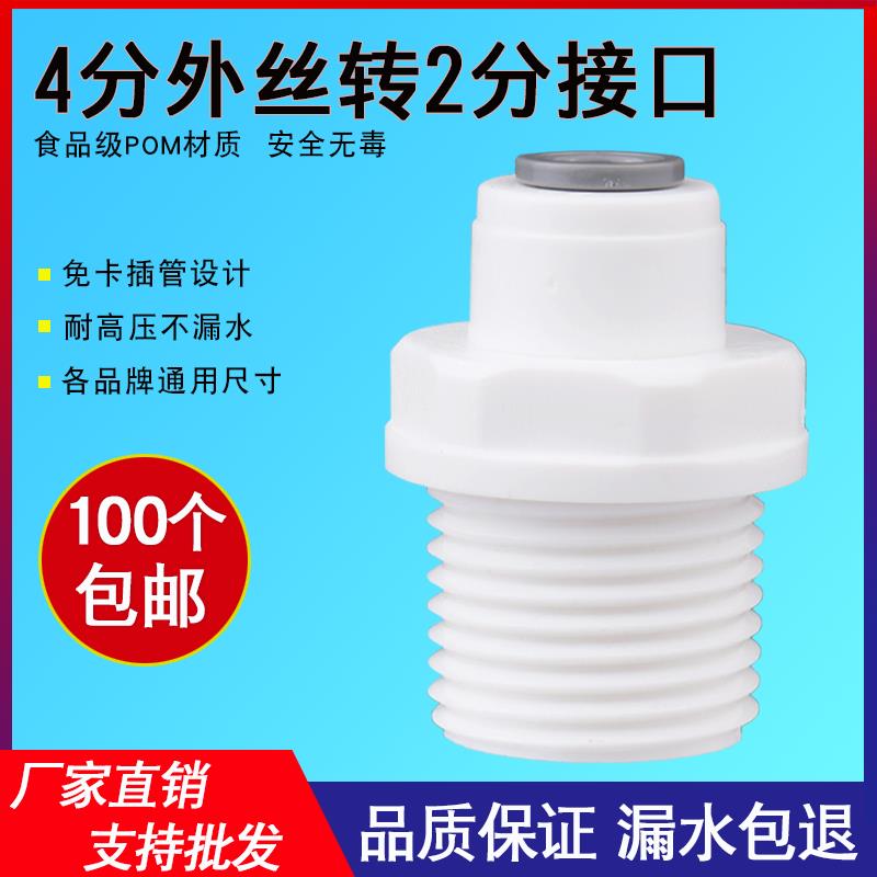 净水器4分外牙转2分管直通免卡扣M42快速接头外螺纹42外直饮水机