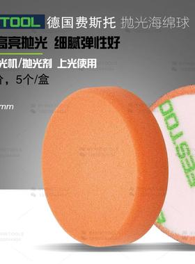 FESTOOL德国费斯托抛光海绵球6寸漆面打蜡上光橙色尼龙轮150mm