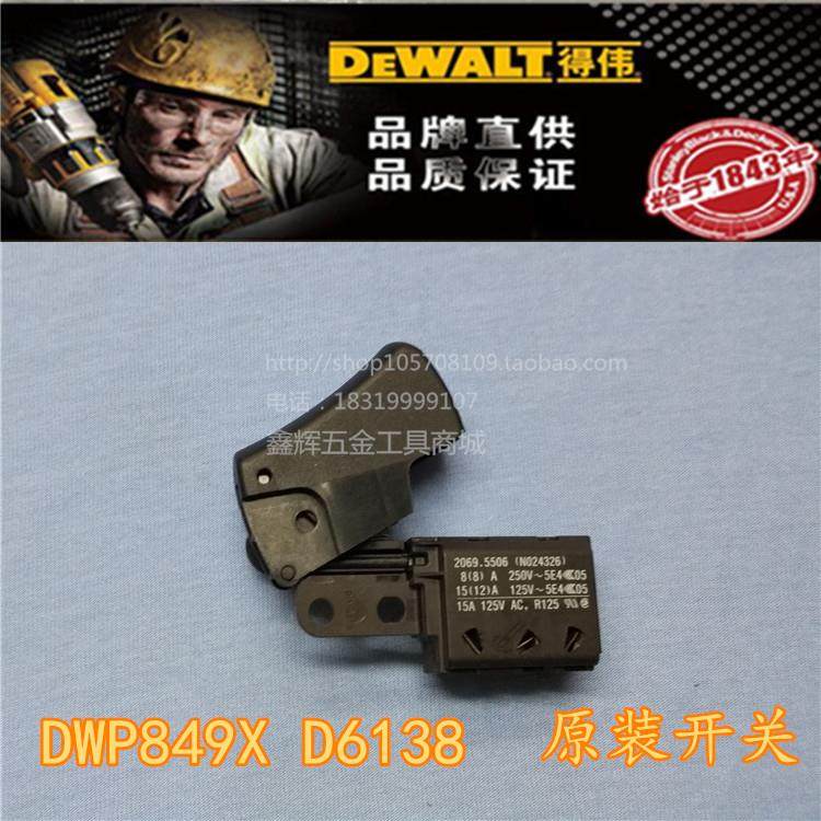 DEWALT得伟DWP849X百得D6138抛光机电源开关调速原装零配件直销