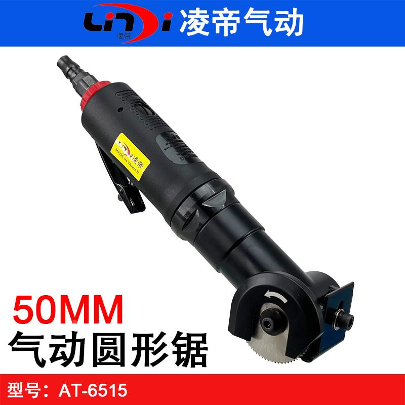 凌帝AT-6515气动切割机 铝铜铁板切割 2寸圆形锯 高速钢切片 气锯