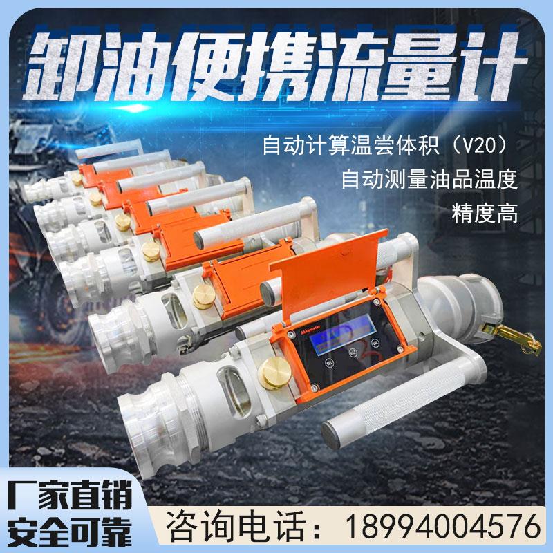 卸油流量计便携容积式涡轮油罐车油库IP67级防尘防水防爆柴汽两用