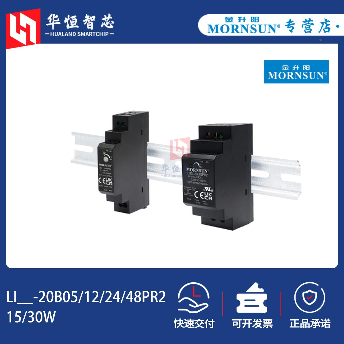 金升阳导轨式LI15/30W-20B05/12/24/48PR2开关电源220V转12/24V伏