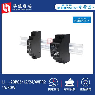 金升阳导轨式LI15/30W-20B05/12/24/48PR2开关电源220V转12/24V伏