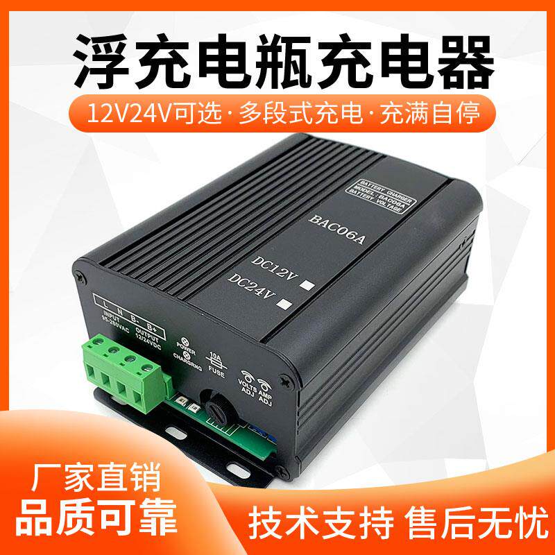 厂家直销BAC06A柴油发电机组蓄电池充电器12v24V电瓶3A/6A浮充