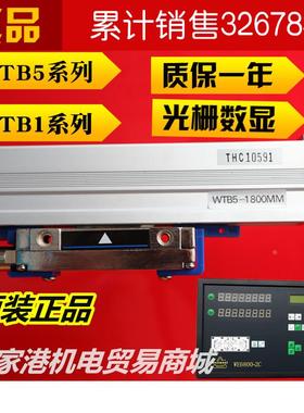 Rational万濠光栅尺数显表 WTB5-600MM/900MM WTA5铣床电子尺锯床