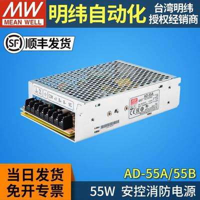 MEAN WELL/台湾明纬55W安防开关电源不间断UPS电池充电AD-55A/55B