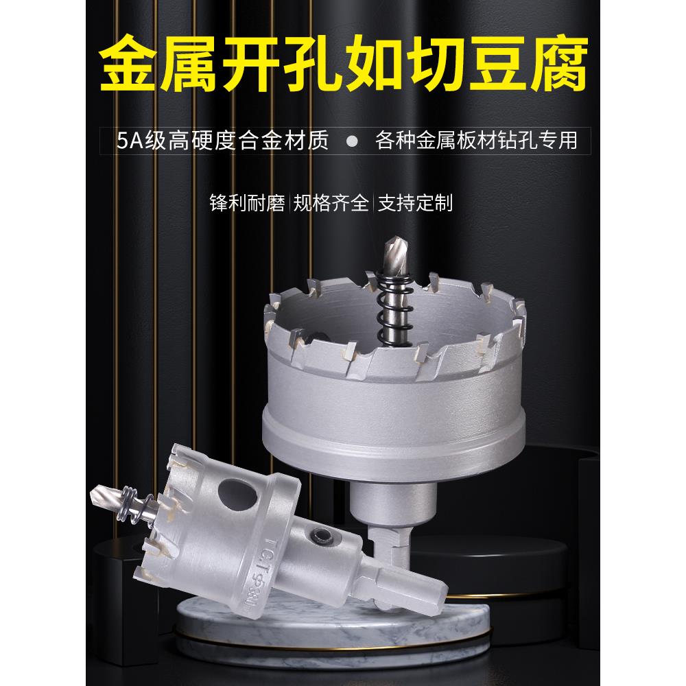 高档不锈钢开孔器53-76mm钢板铁板钻 硬质合金铝合金板金属扩孔器