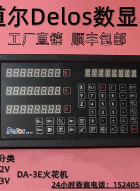 道尔Delos光栅尺数显表DS-2v/3v 铣床磨床车床火花机通用型显示器