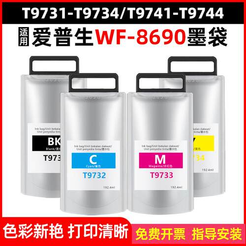适用爱普生EPSON WFC869Ra墨袋 T9731 9741 9744颜料墨水墨袋墨盒