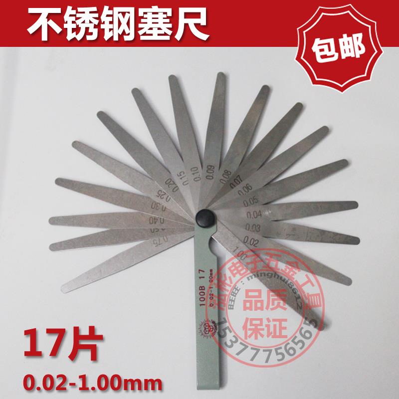 晶花牌 不锈钢塞尺0.02-1mm 17片 间隙尺塞规 100 150 300mm包邮