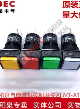 原装正品IDEC和泉自锁带灯按钮开关AL6Q-A14PGC AL6-A带防水