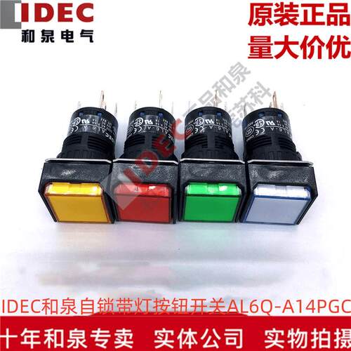 原装正品IDEC和泉自锁带灯按钮开关AL6Q-A14PGC AL6-A带防水