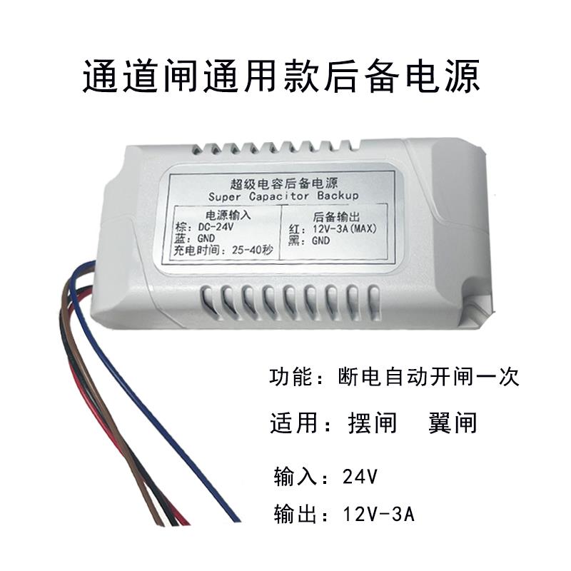 电容翼闸开闸主板摆闸断电自动开闸板电容板速通门蓄电池板