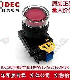 原装IDEC和泉红色自锁带灯按纽YW1L-AF2E10QM3R YW-E10 220V