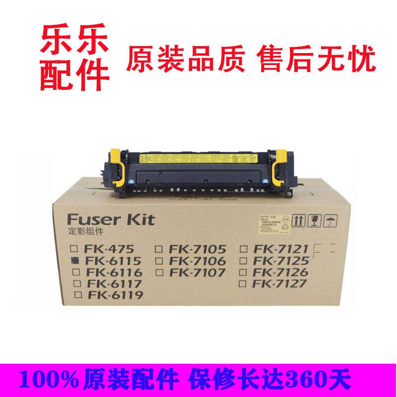 京瓷M4125idn M4132 4226 4230 4020i 3212 4012 定影组件 加热器 - 实物图