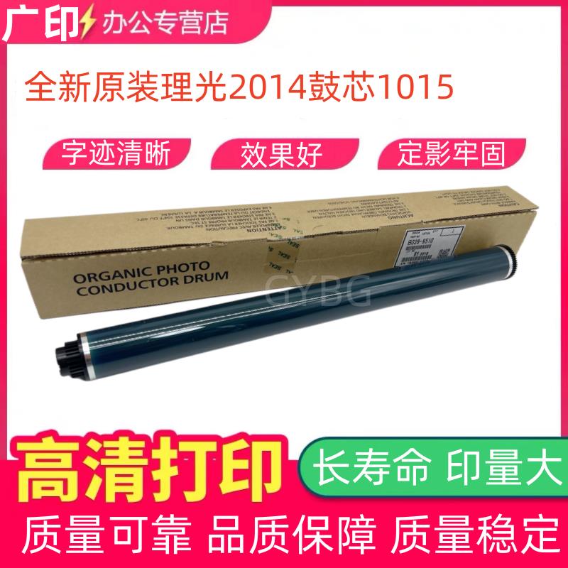 适用理光MP1018 1015 1610 1813 2014 1027 2501 1911 3350 鼓芯