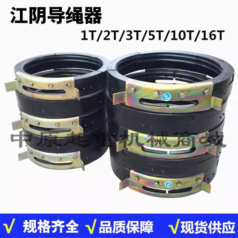 1t/2t/3t/5t/10t/16t/20T吨 江阴电动葫芦导绳器 盘绳器原厂