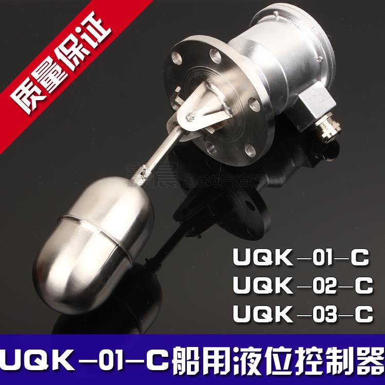 UQK-01/02/03-C-B船用浮球液位控制器 防爆型船用浮球BUQK高温型