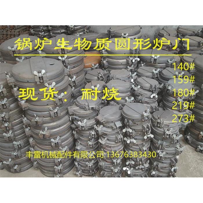 锅炉炉门 生物质颗粒锅炉圆形炉门卧式方形炉门弓形炉门厂家直销