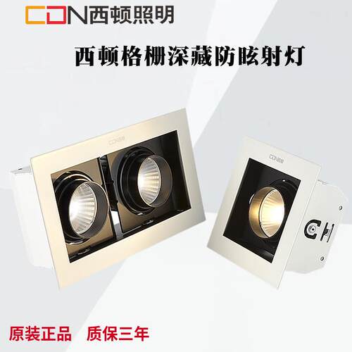 西顿照明LED格栅射灯CES841H-M嵌入式CES842单头双头斗胆灯CES843