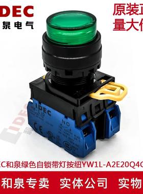 IDEC和泉绿色自锁带灯按纽开关YW1L-A2E20Q4G YW-DE YW-E10 2A