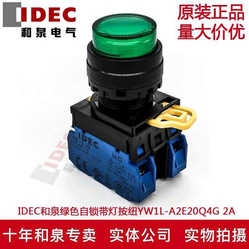 IDEC和泉绿色自锁带灯按纽开关YW1L-A2E20Q4G YW-DE YW-E10 2A