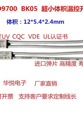 KSD9700 BK05微型温控开关超小小体积 45度 热保护器温度保护器