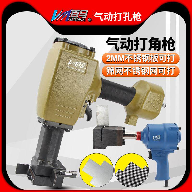 百马BM-DJ2气动打角枪不锈钢板DJ3冲孔机打孔器DJ4角边冲孔DJ5