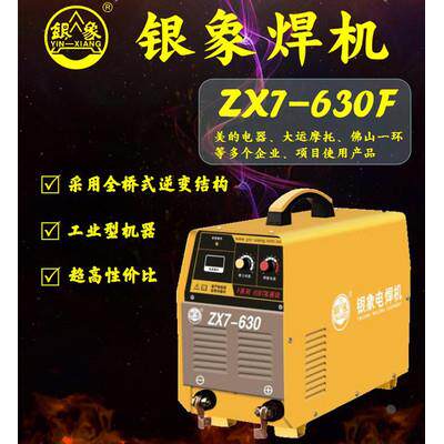 电焊机工业 银象ZX7-630F逆变直流电焊机 钢筋对焊机工地用家用