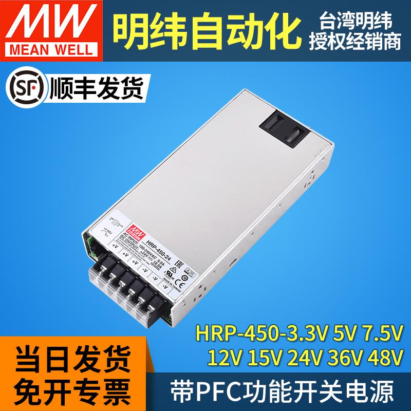 MEANWELL明纬HRP-450W开关电源24v直流12v5v7.5v15v36v48v遥感PFC