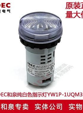 原装正品IDEC和泉指示灯纯白色 YW1P-1UQM3PW YW1P 多色可选