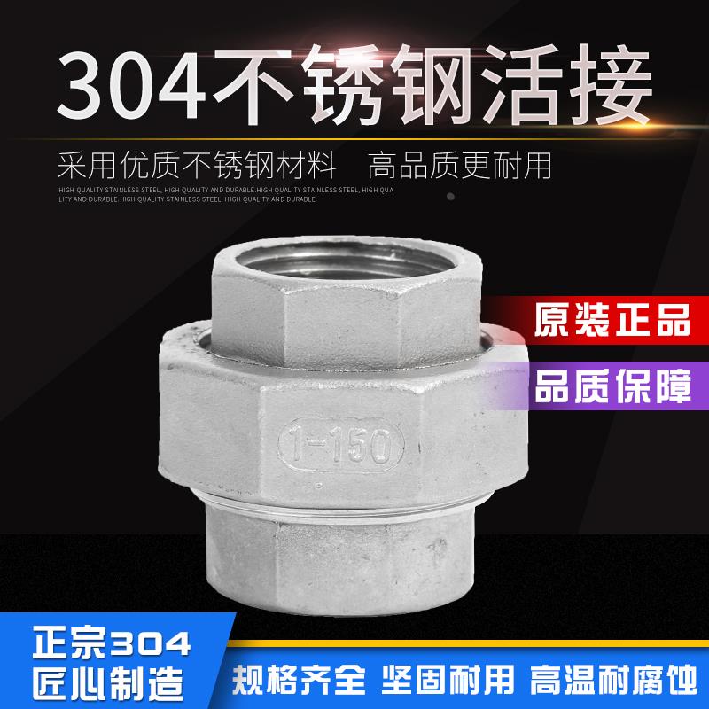 304不锈钢内螺纹双活接头4分6分1寸热熔水管六角活接水管管件配件