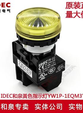 原装正品IDEC和泉指示灯黃色YW1P-1EQM3Y YW-EQ