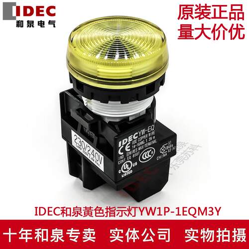 原装正品IDEC和泉指示灯黃色YW1P-1EQM3Y YW-EQ