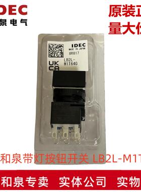 原装正品IDEC和泉正方形16孔径复位按钮开关LB2L-M1T64G Y R W LB